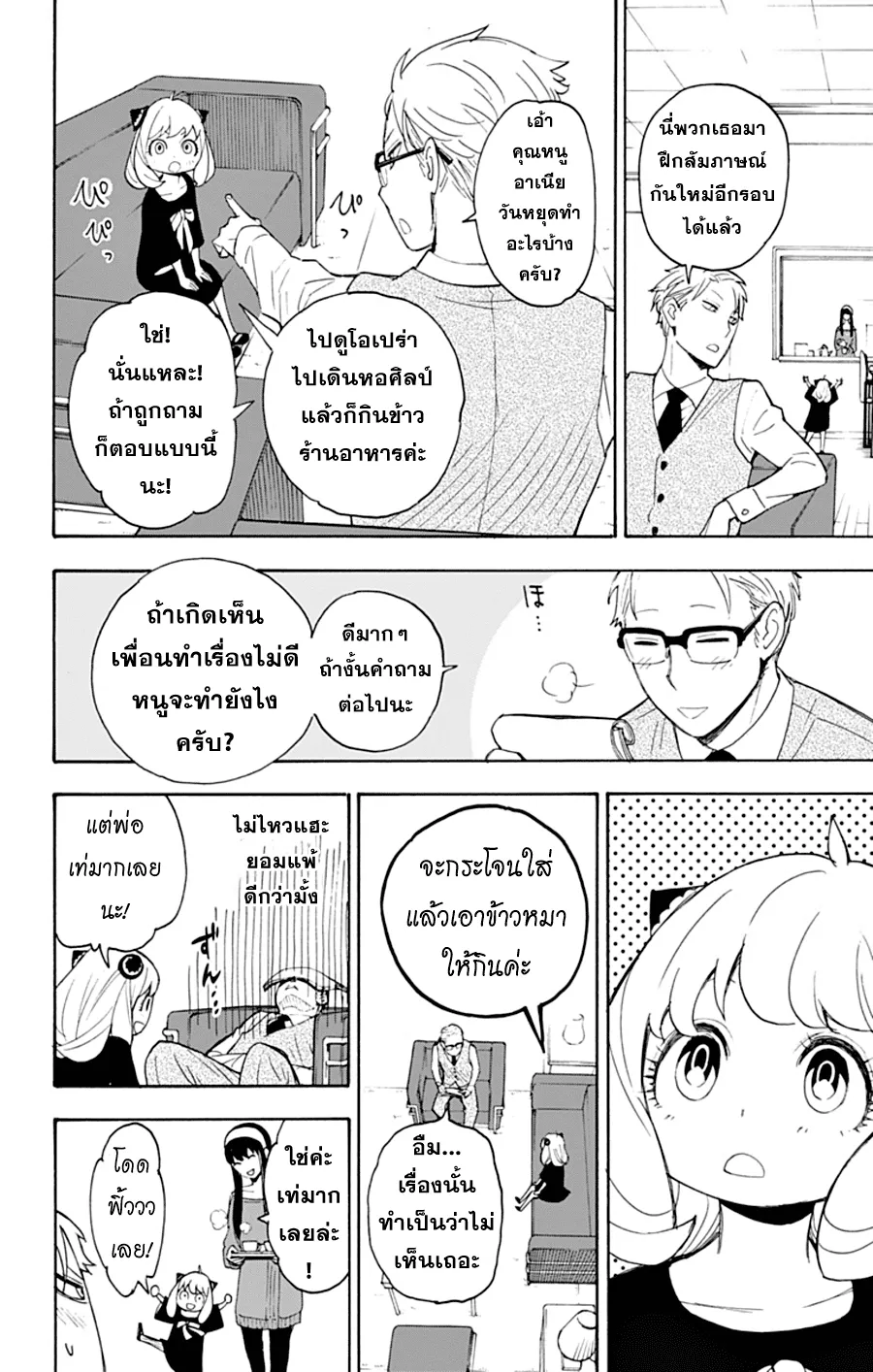 Spy X Family ตอนที่ 3 หน้า 26