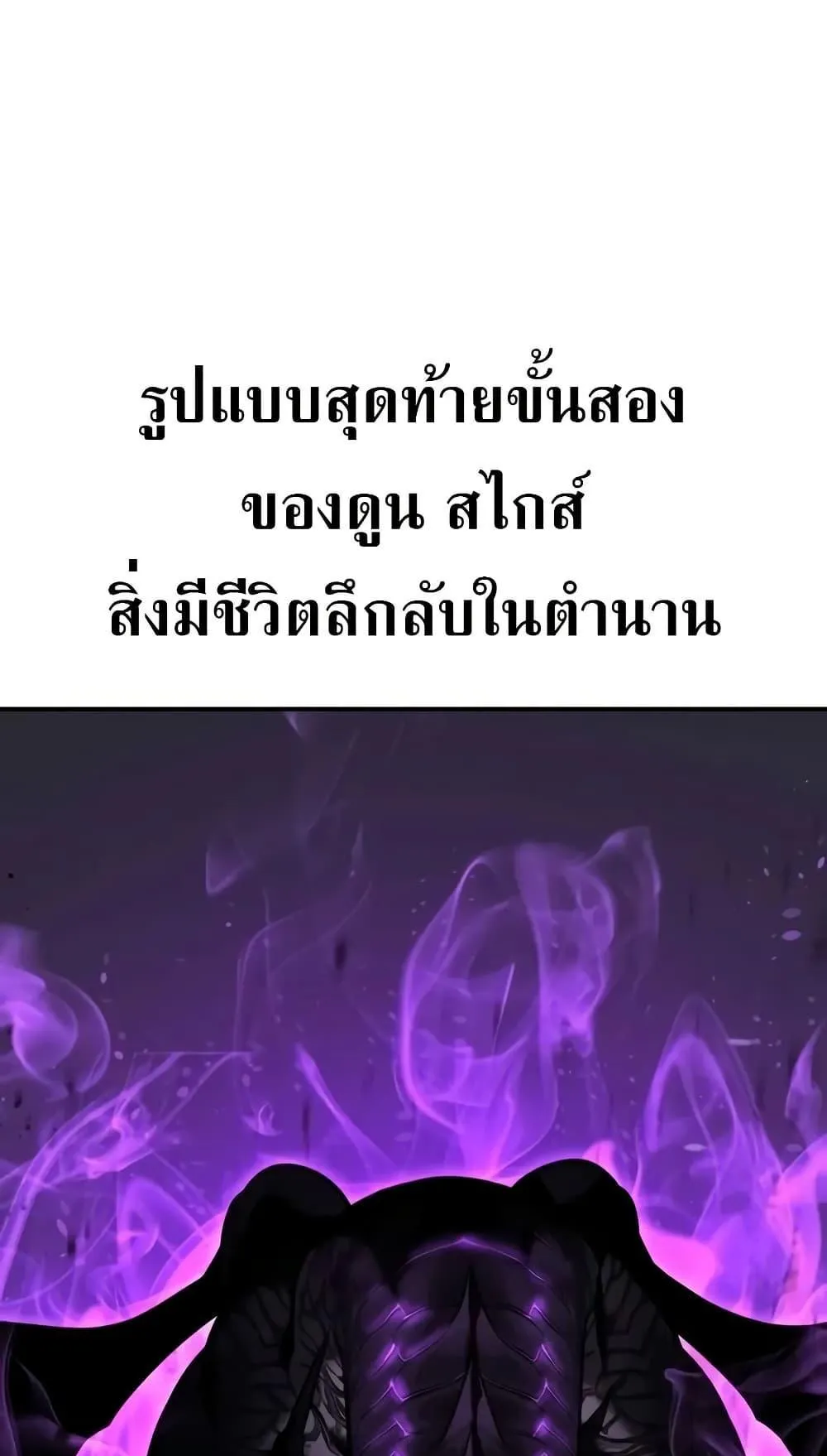 I Killed an Academy Player ตอนที่ 66 หน้า 64