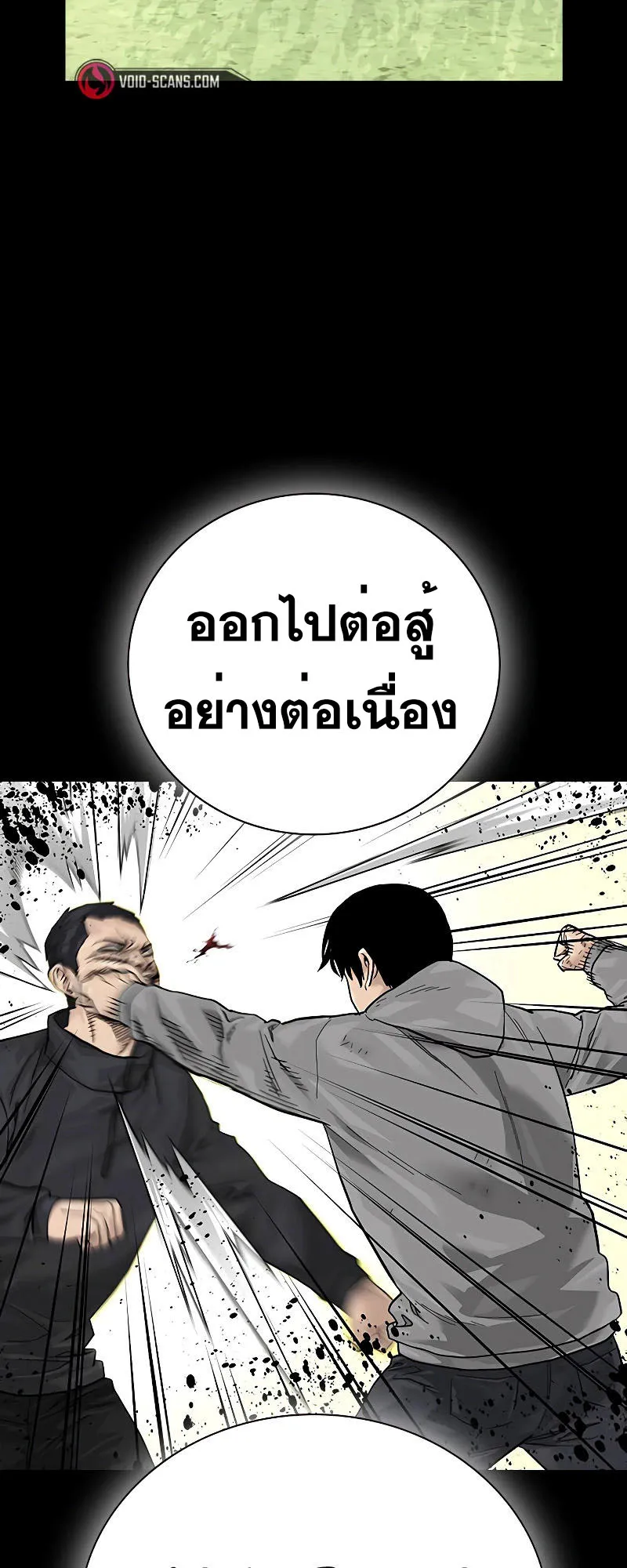 To Not Die ตอนที่ 5 หน้า 88