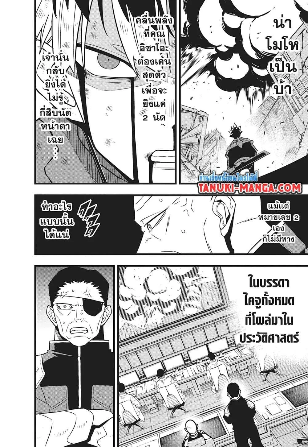 Kaiju no.8 ไคจูหมายเลข 8 ตอนที่ 122 หน้า 17
