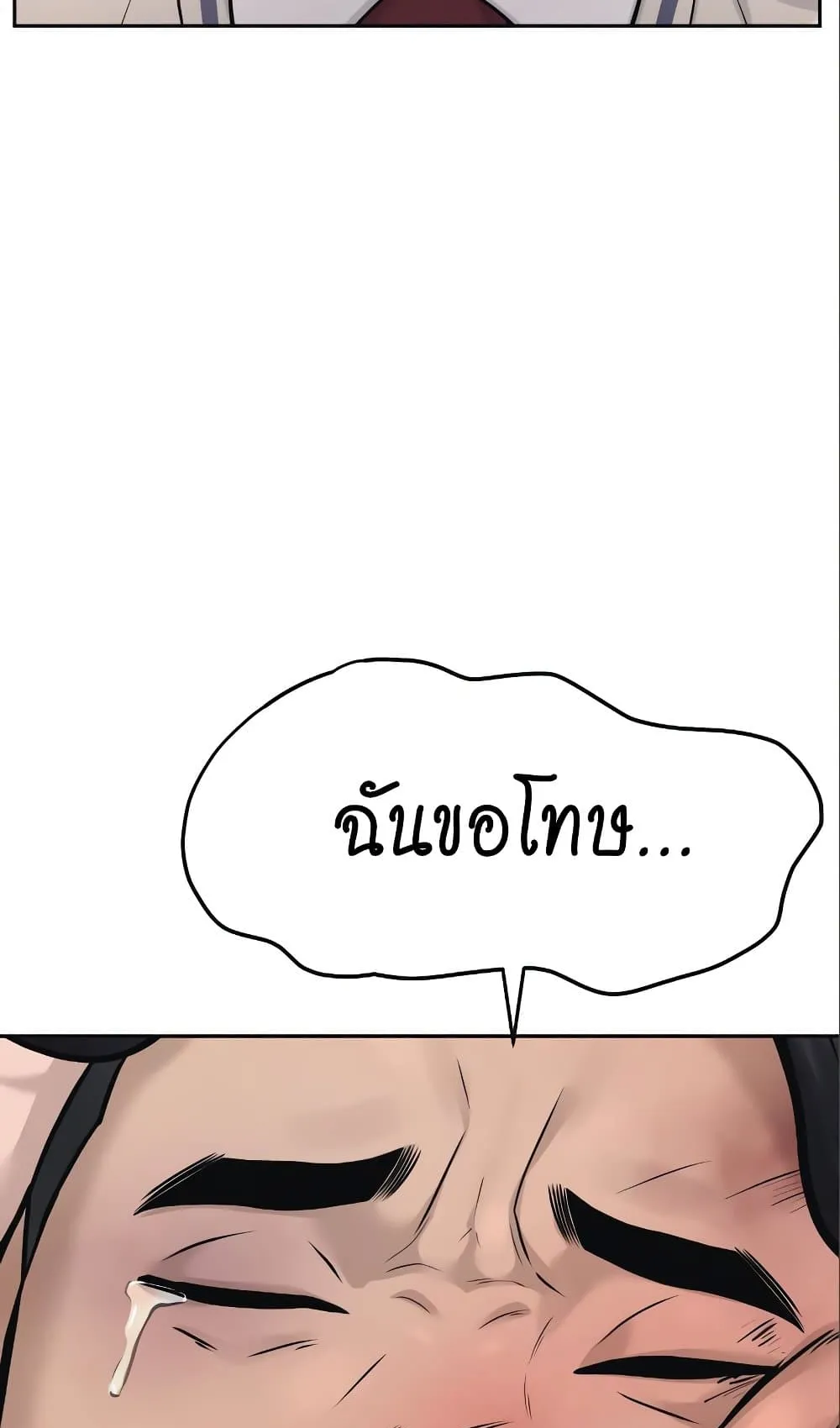 Quest Supremacy ตอนที่ 6 หน้า 39