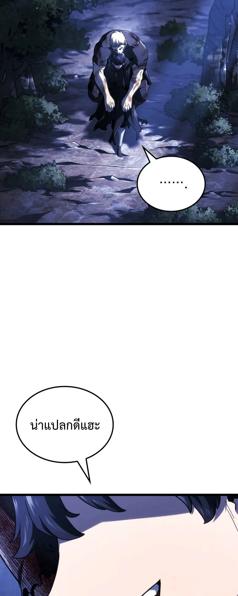 Revenge of the Iron-Blooded Sword Hound ตอนที่ 112 หน้า 72