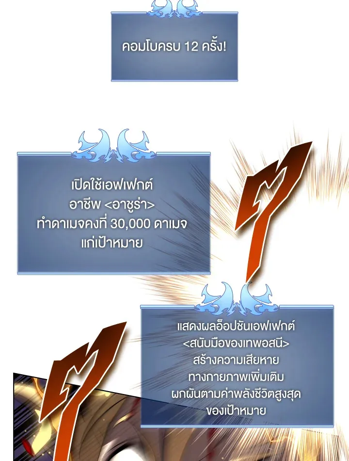 Overgeared ตอนที่ 157 หน้า 97
