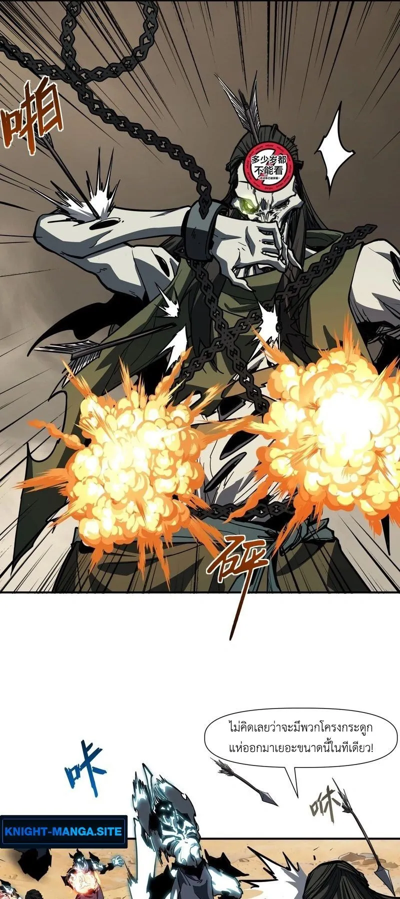Invincible With Only a Single Point of HP ตอนที่ 11 หน้า 39