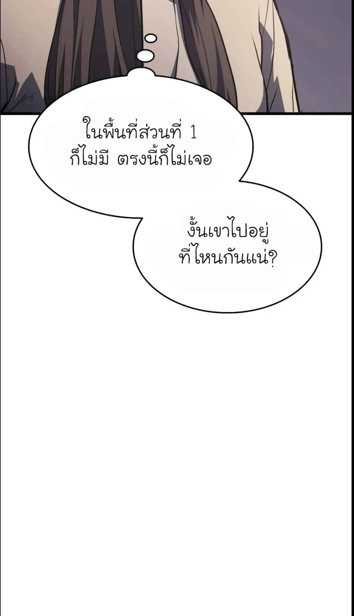 Reaper of the Drifting Moon ตอนที่ 12 หน้า 125