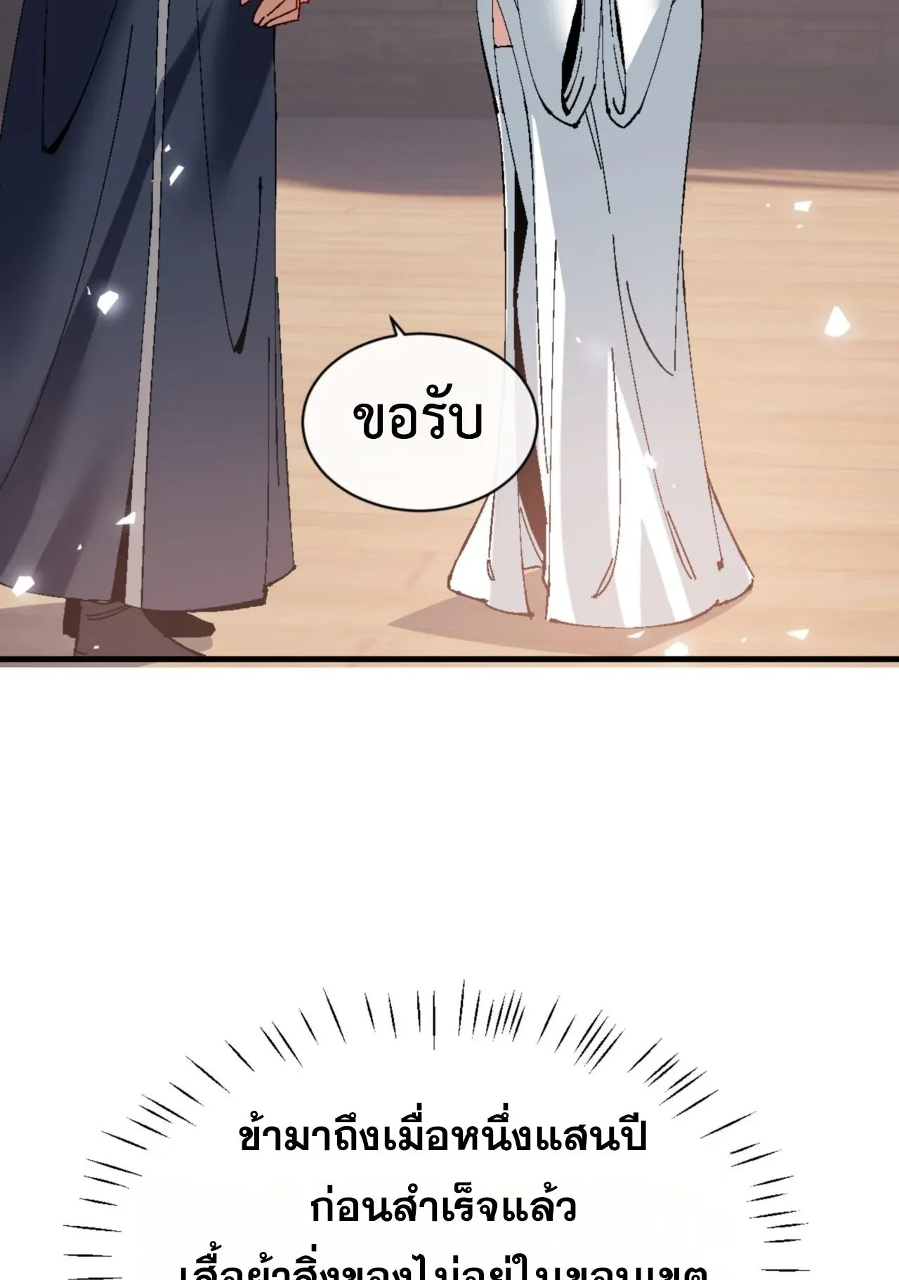 Devious Son of Heaven ตอนที่ 161 หน้า 13