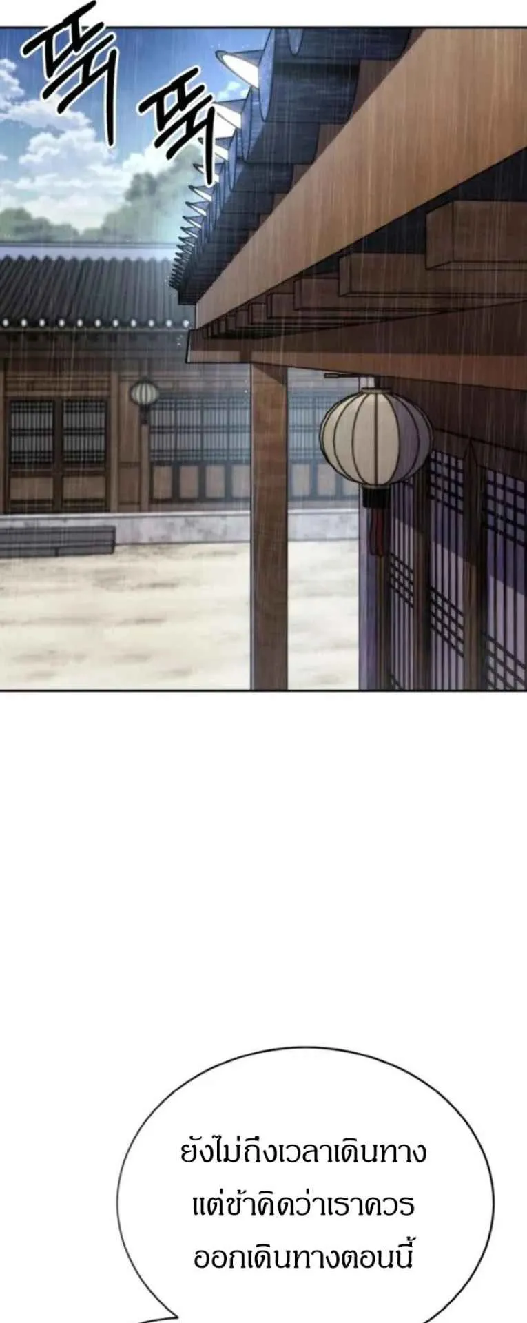 I Become the Youngest Disciple of the Martial Arts Leader ตอนที่ 31 หน้า 39