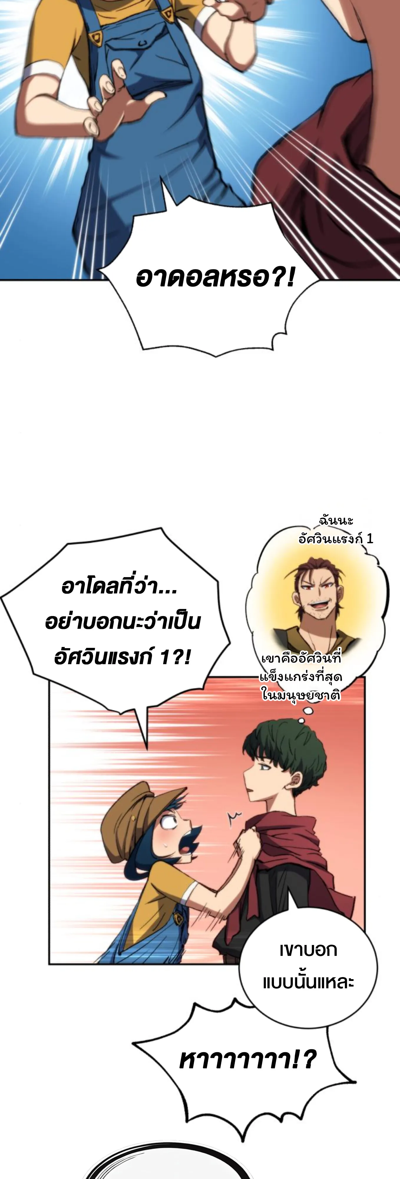 Wild Ranker ตอนที่ 5 หน้า 51