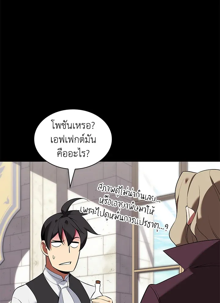 Overgeared ตอนที่ 201 หน้า 159