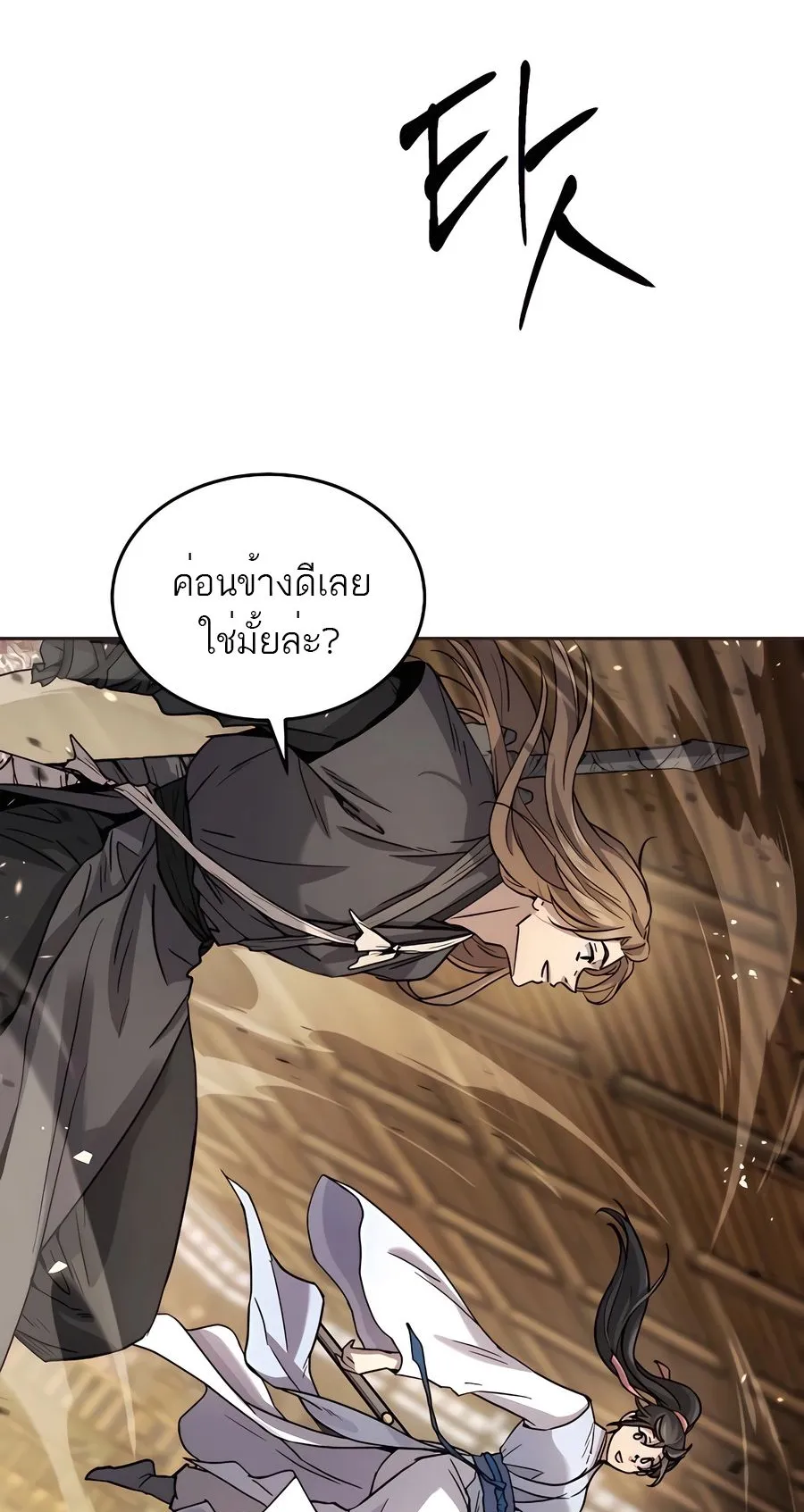 Absolute Dominion ตอนที่ 14 หน้า 5
