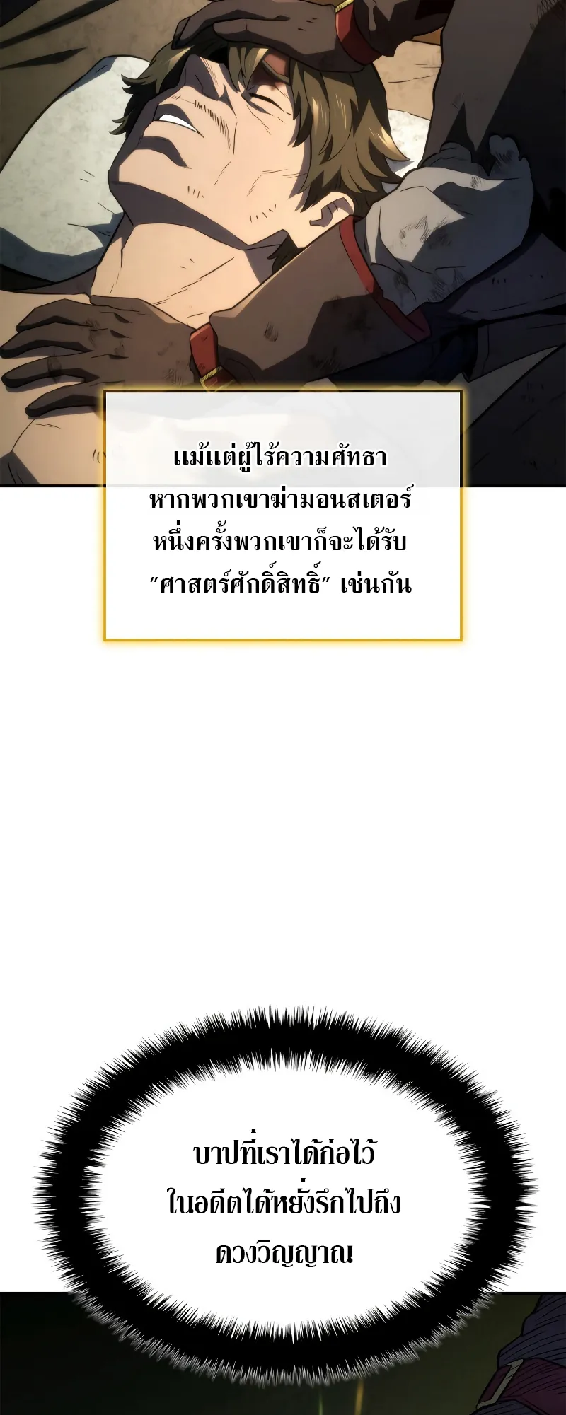 Revenge of the Iron-Blooded Sword Hound ตอนที่ 48 หน้า 68