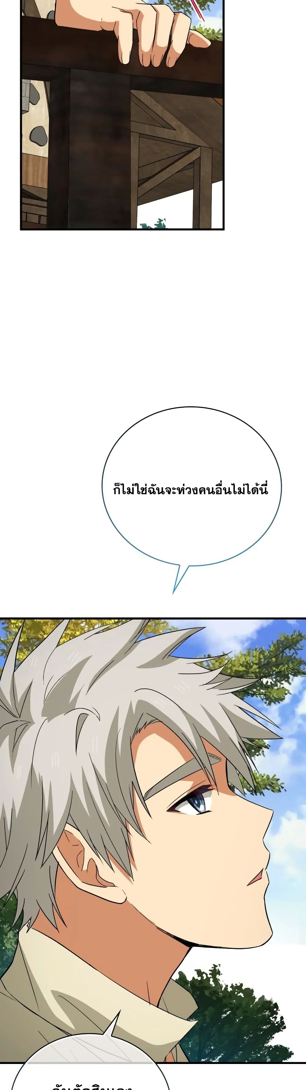 To Hell With Being a Saint, I’m a Doctor ตอนที่ 13 หน้า 10