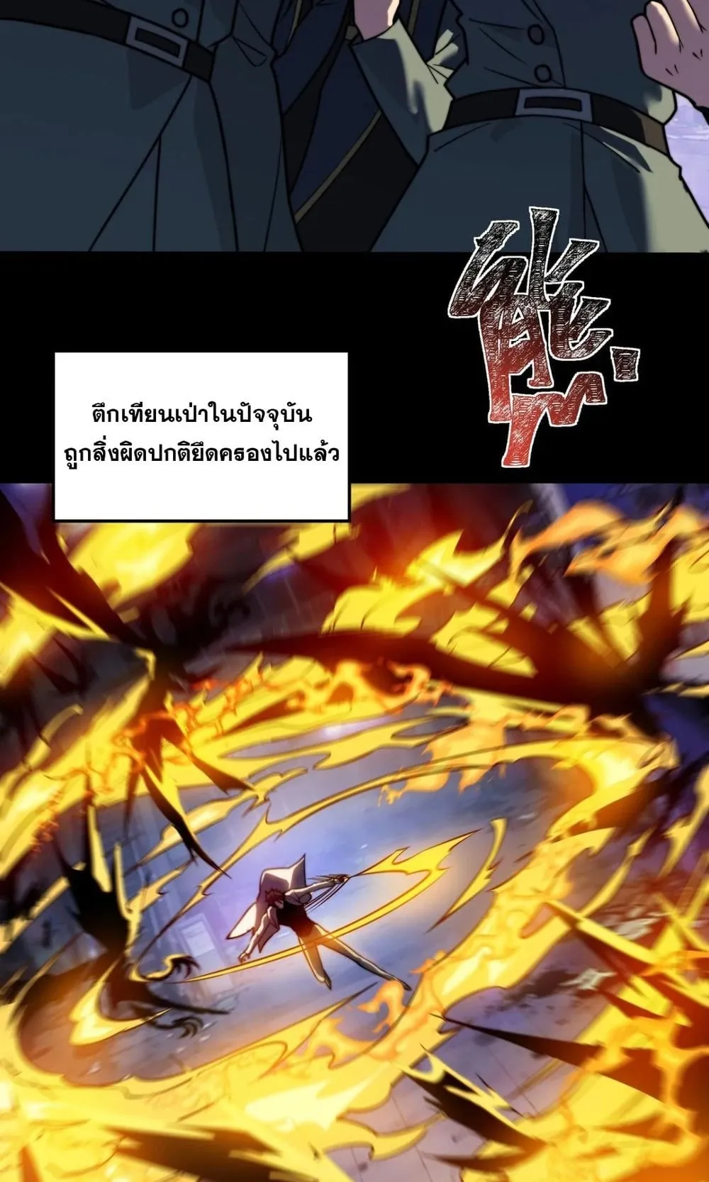 After breaking up with the school beauty, I became a martial arts master ตอนที่ 42 หน้า 25