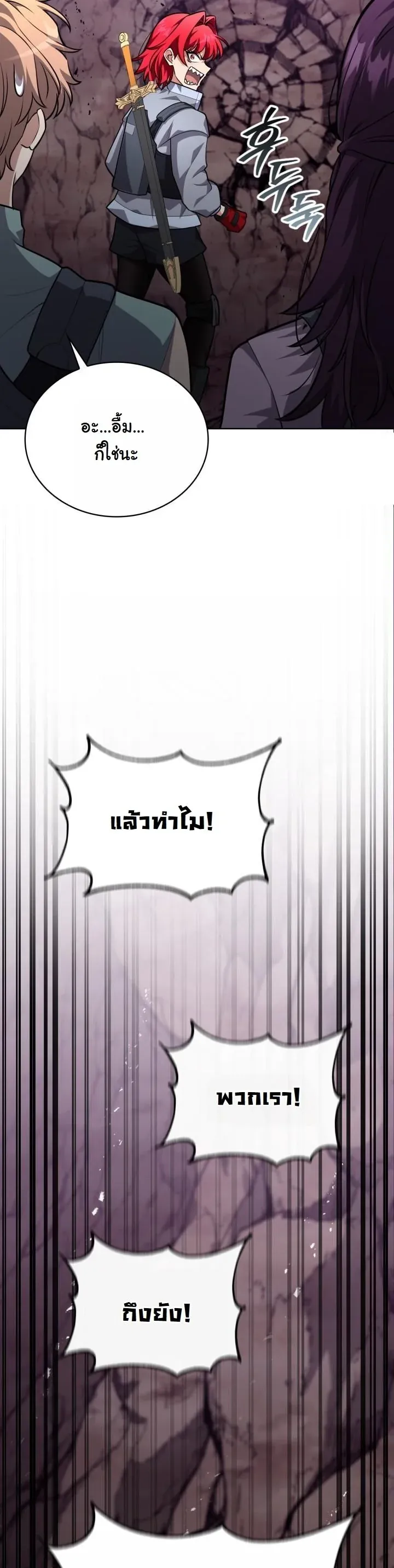 Kidnapped Dragons ตอนที่ 21 หน้า 52