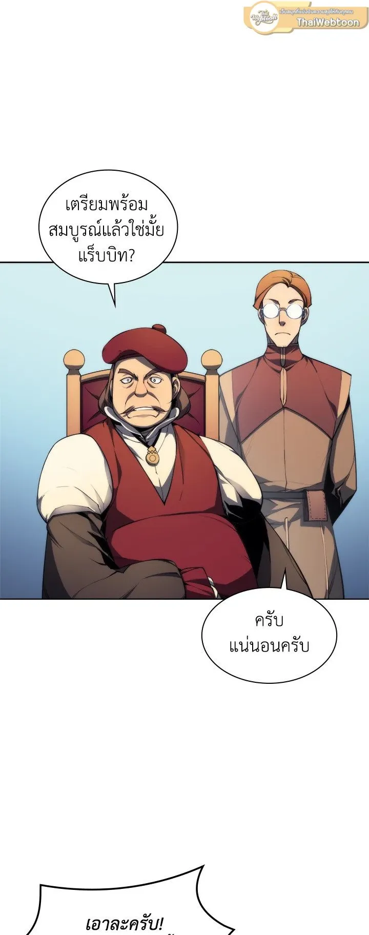 Overgeared ตอนที่ 22 หน้า 54
