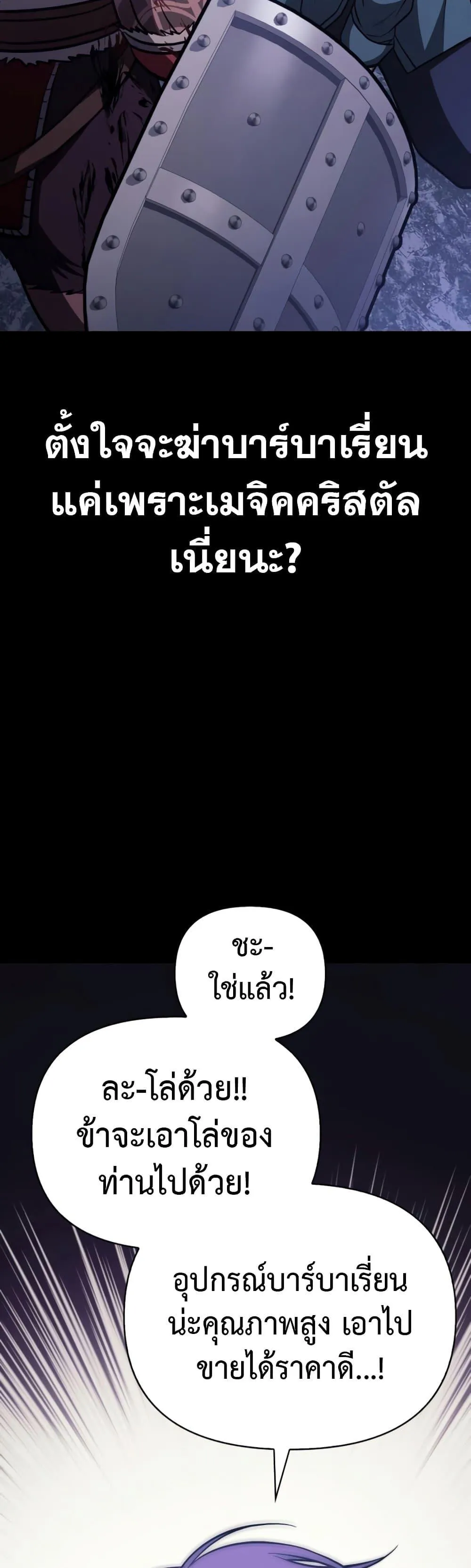 Surviving the Game as a Barbarian ตอนที่ 6 หน้า 22