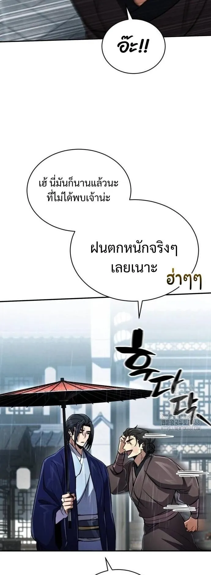 Reincarnation of the Fist King ตอนที่ 12 หน้า 54