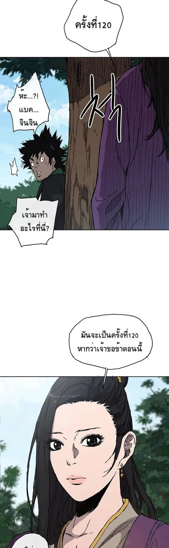 The Undefeatable Swordsman ตอนที่ 1 หน้า 27