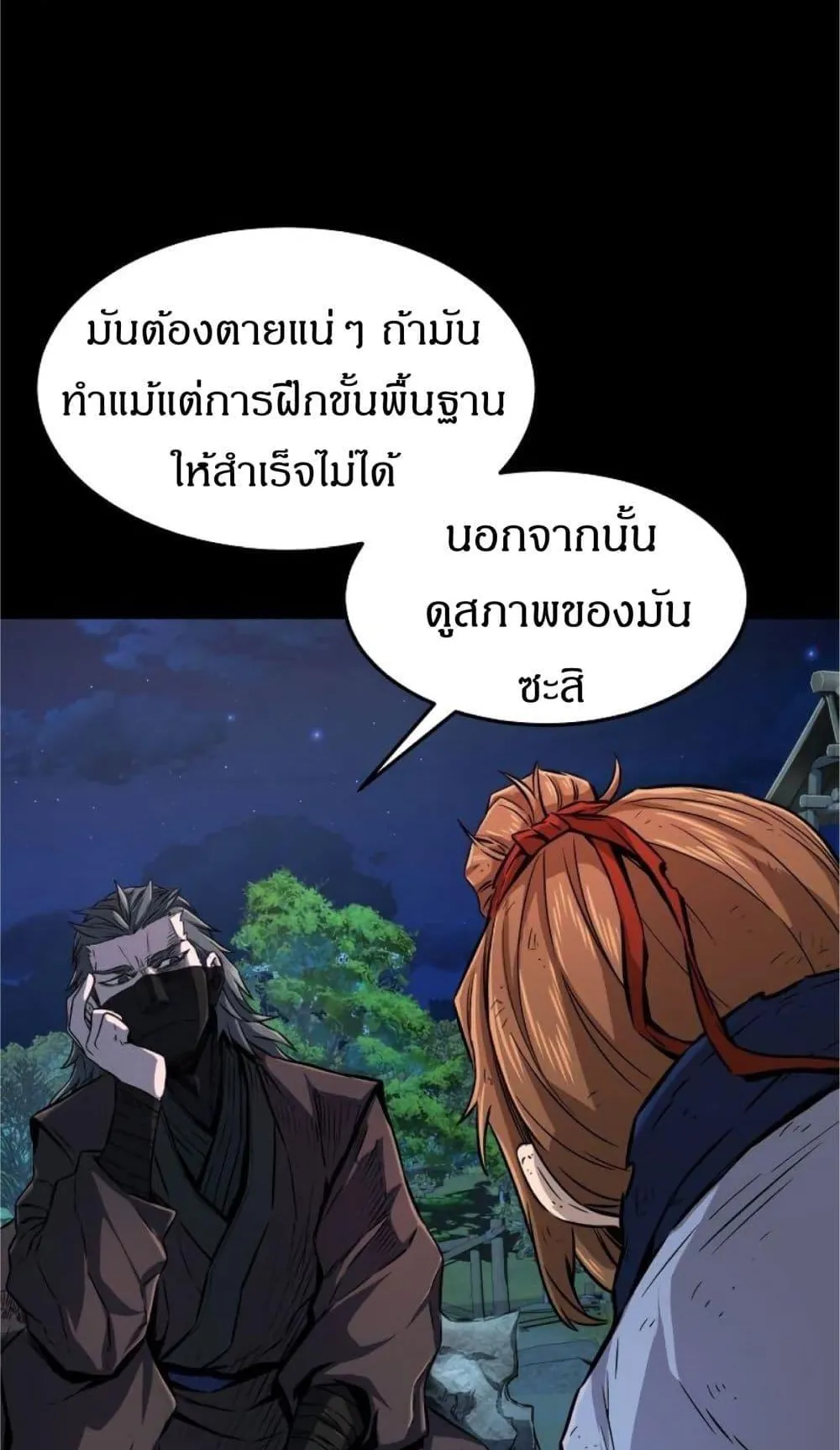 Absolute Sword Sense ตอนที่ 3 หน้า 8