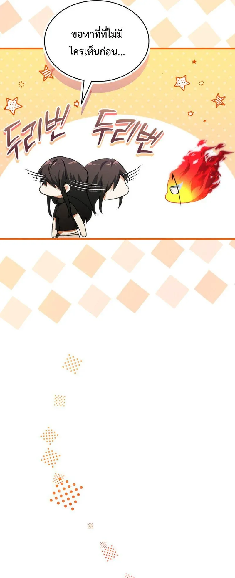 The Ranker Who Just Wants to Retire ตอนที่ 14 หน้า 57
