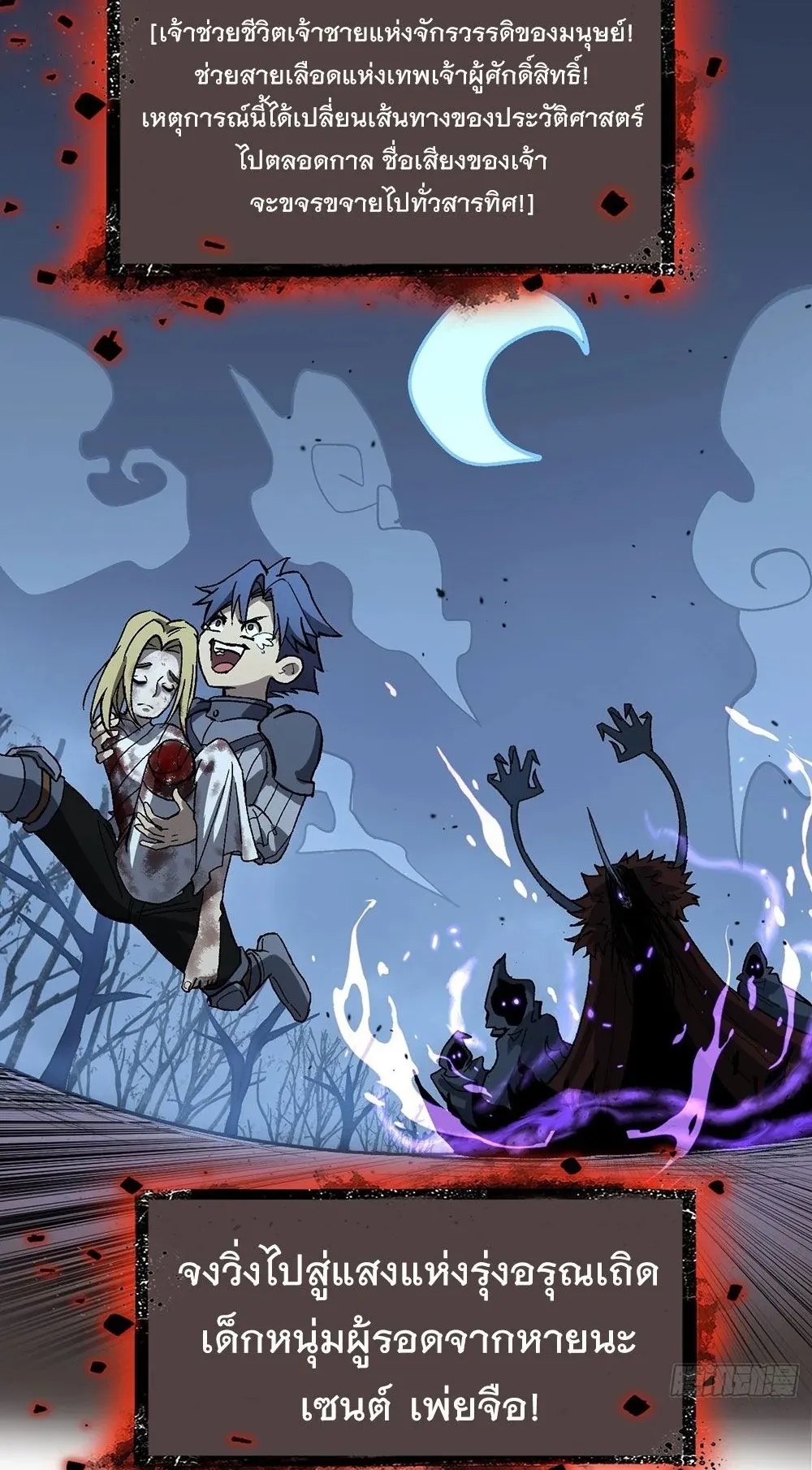 Gatekeeper of the Boundless Worlds ตอนที่ 96 หน้า 4