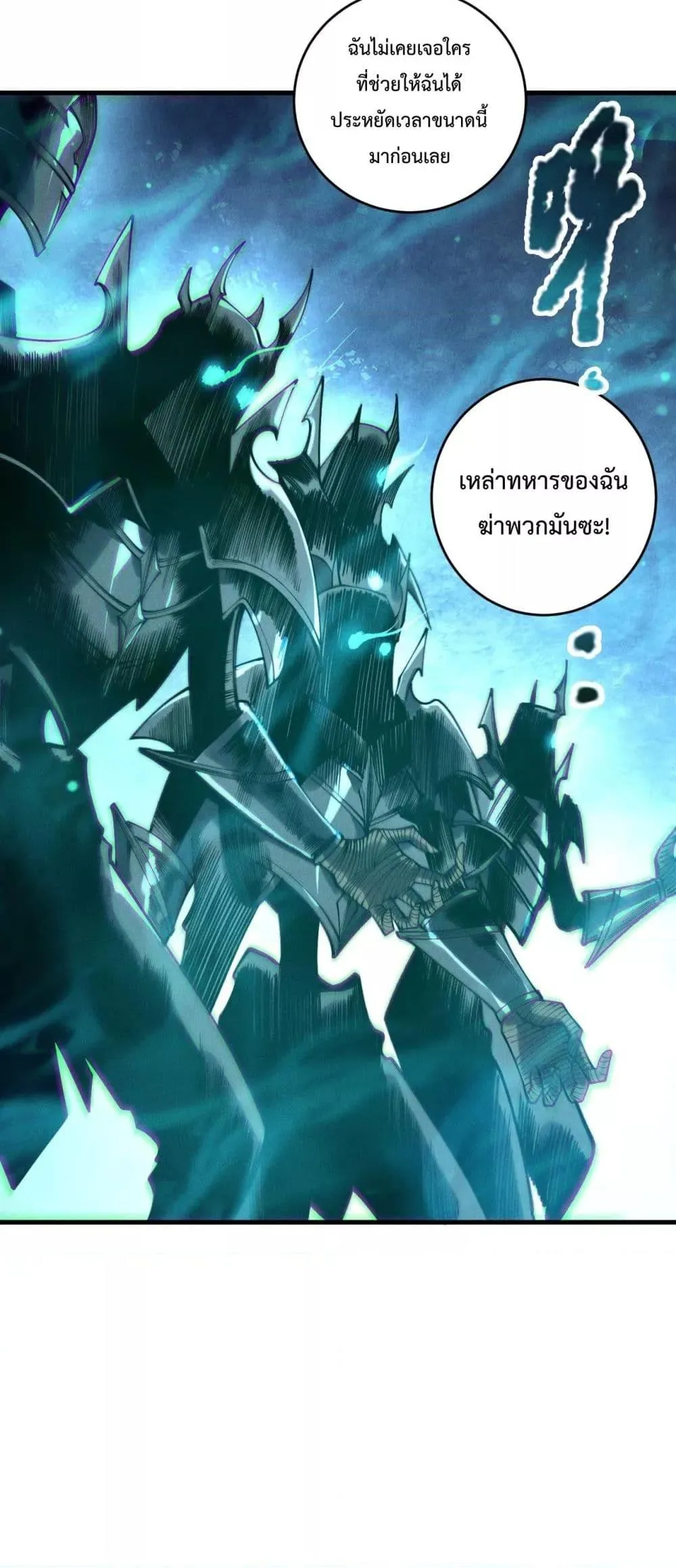 Disastrous Necromancer ตอนที่ 220 หน้า 31