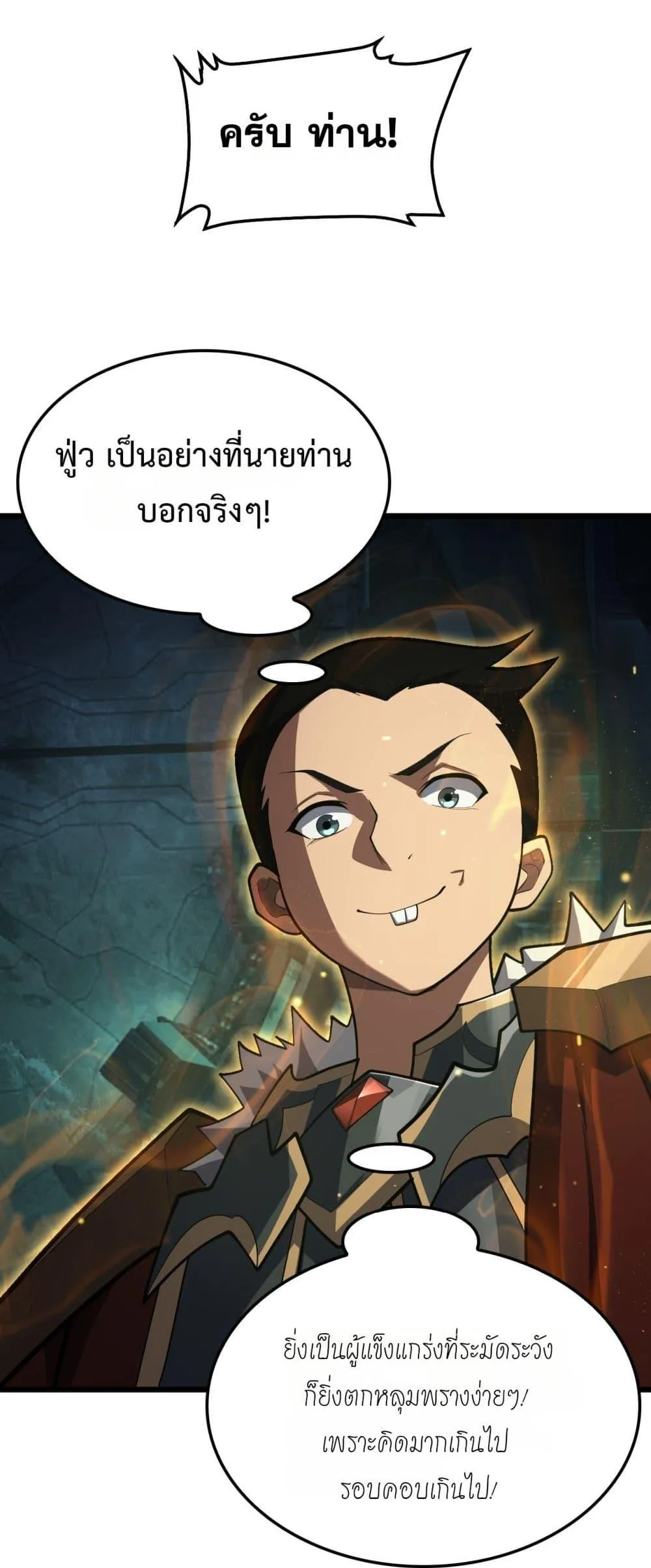 Doomsday Sword God ตอนที่ 80 หน้า 32