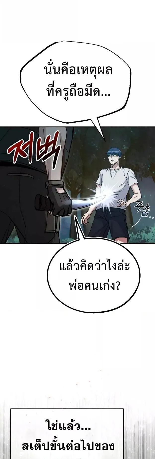 Genius of the Unique Lineage ตอนที่ 7 หน้า 11