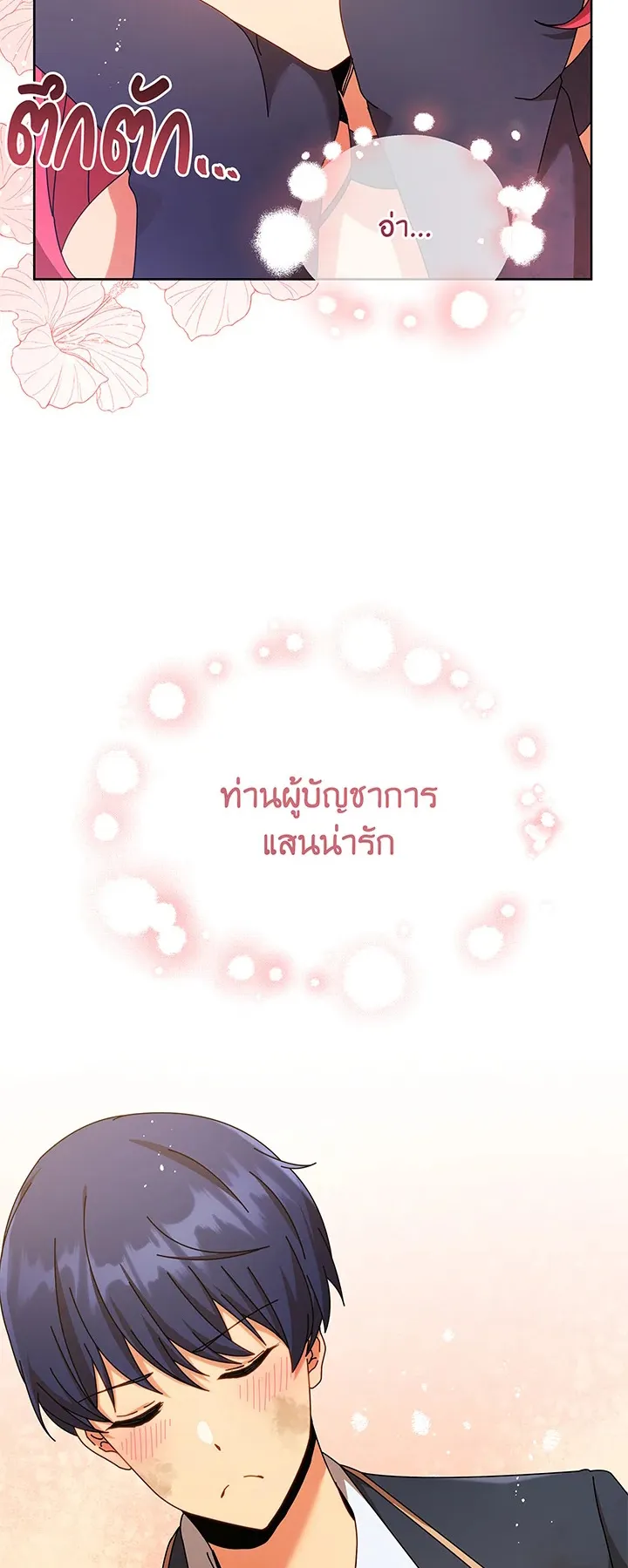 Necromancer Academy’s Genius Summoner Chapter 73 หน้า 29