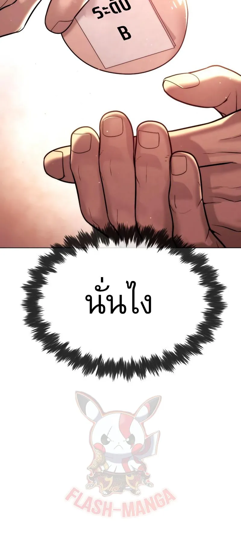 Killer Peter ตอนที่ 11 หน้า 121