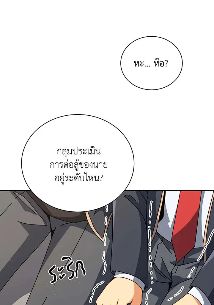 Necromancer Academy’s Genius Summoner Chapter 102 หน้า 24