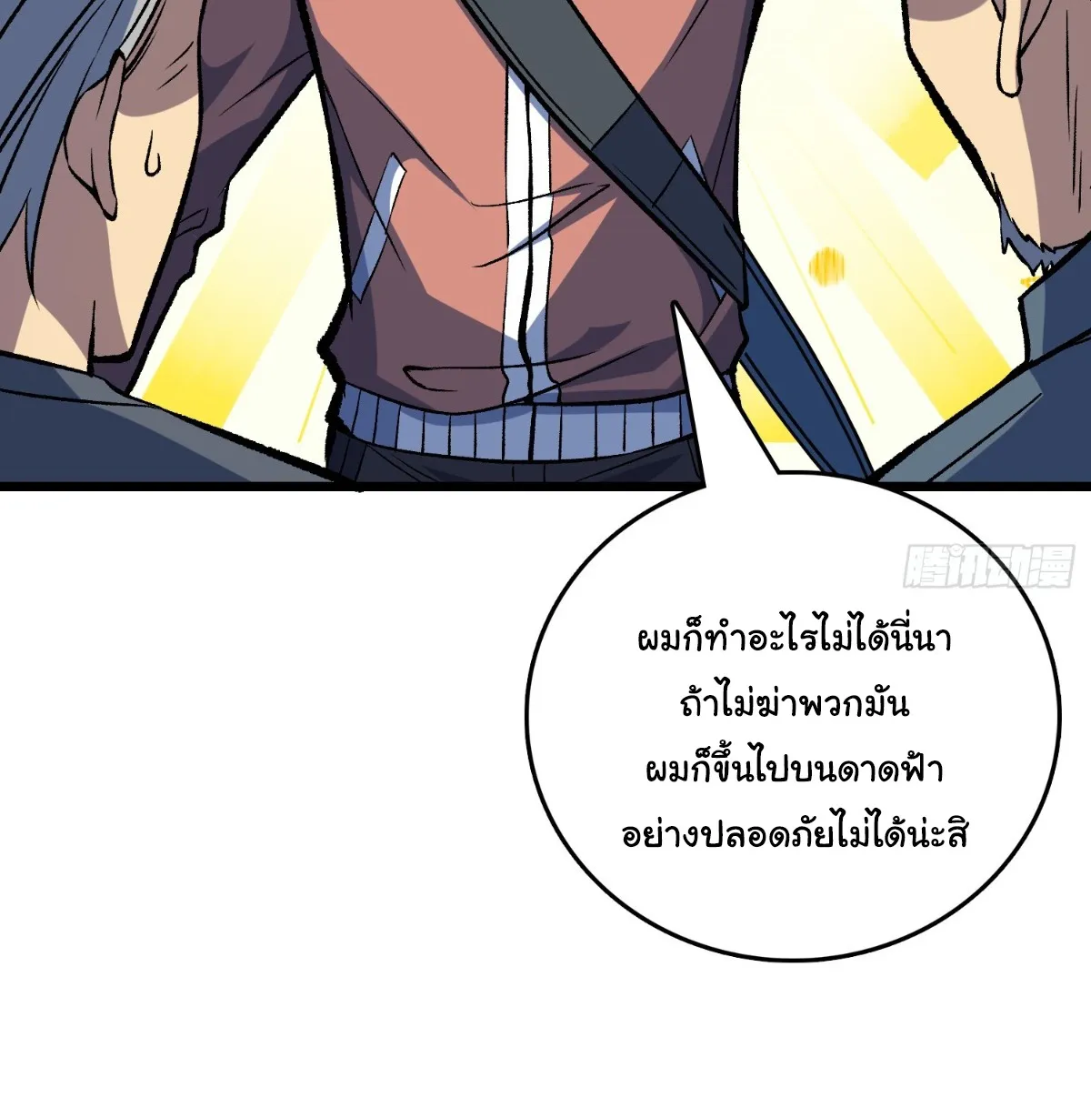 I Will Solo My Way Through This Apocalypse World ตอนที่ 8 หน้า 25