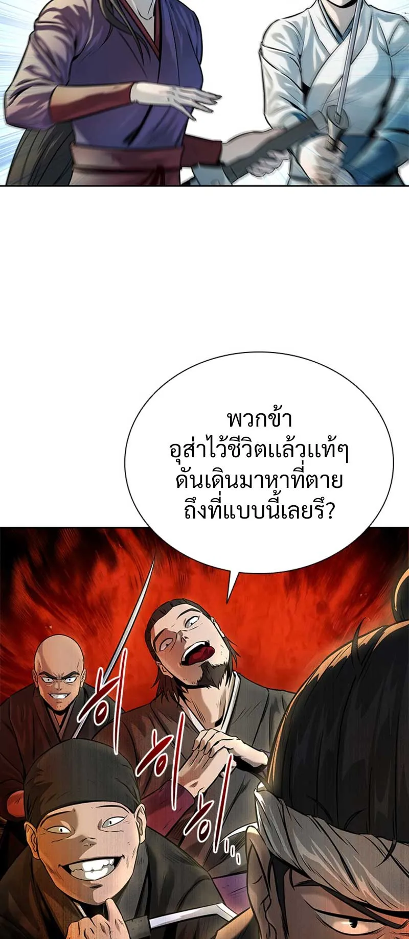 Moon Shadow Sword Emperor ตอนที่ 2 หน้า 38
