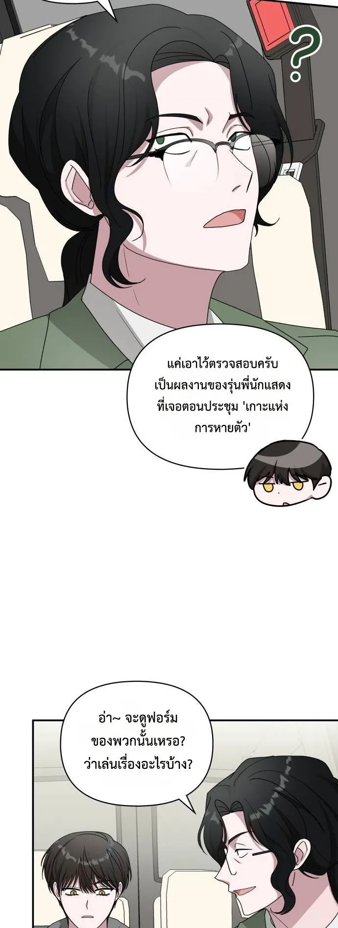 I Was Immediately Mistaken for a Monster Genius Actor ตอนที่ 44 หน้า 30