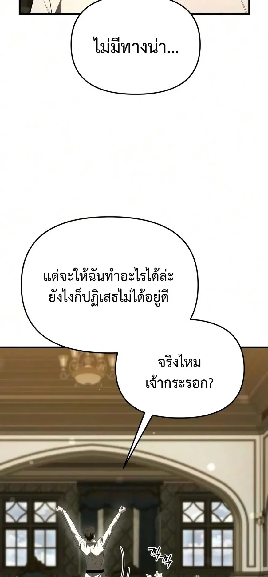 The Seventh Prince Wants to Bail ตอนที่ 9 หน้า 61