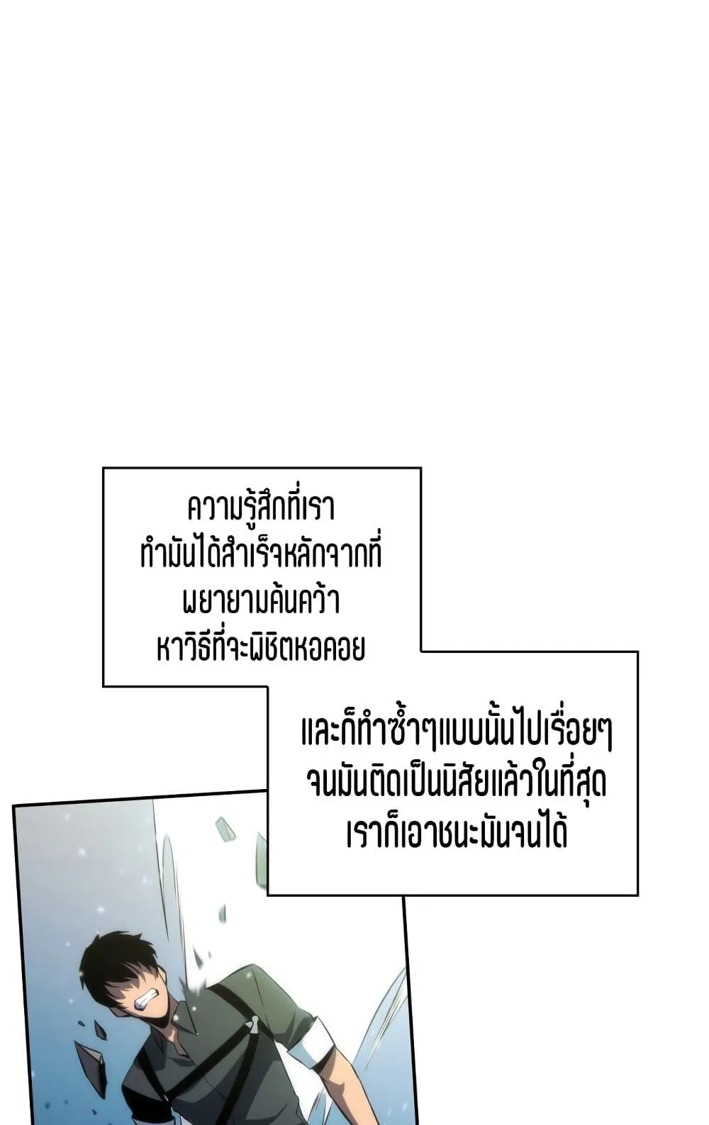 Solo Max-Level Newbie ตอนที่ 1 หน้า 28
