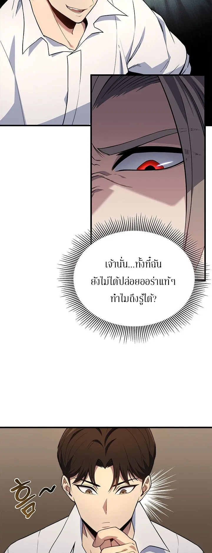 Return of the Apocalypse-Class Death Knight ตอนที่ 4 หน้า 10