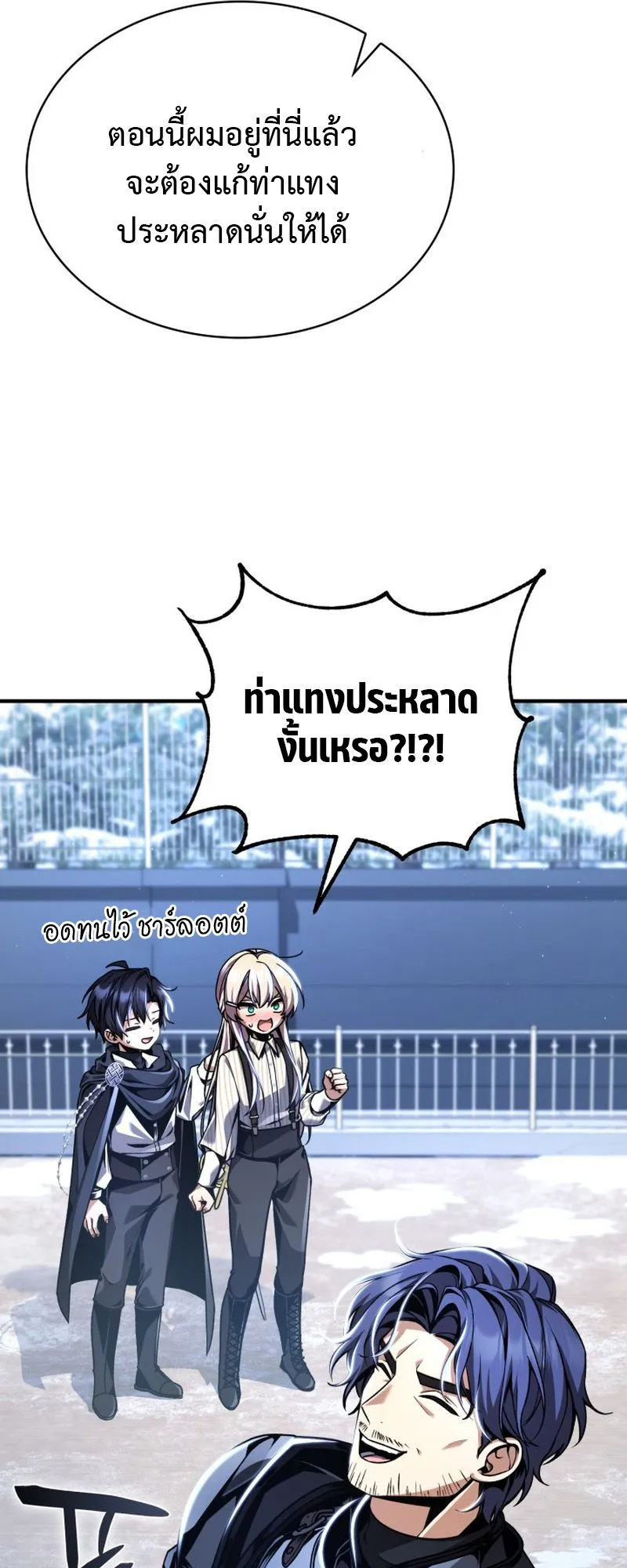 Dukedom’s Legendary Prodigy ตอนที่ 12 หน้า 25