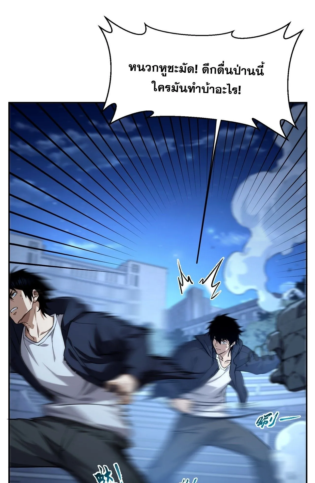 With One Hand, I Single-Handedly Repel Three Thousand Emperors! ตอนที่ 2 หน้า 85