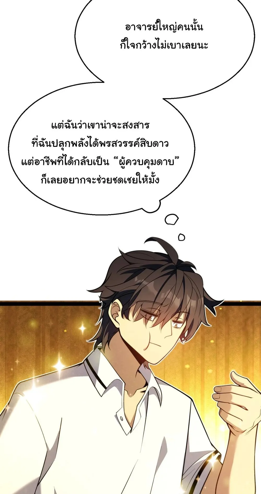 My Starting Talent is Mythical, A Single Strike Smites Deities ตอนที่ 4 หน้า 7