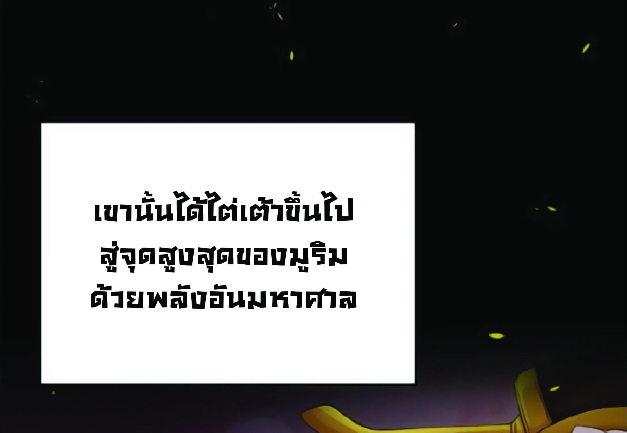 The Heavenly Demon Can’t Live a Normal Life ตอนที่ 2 หน้า 5