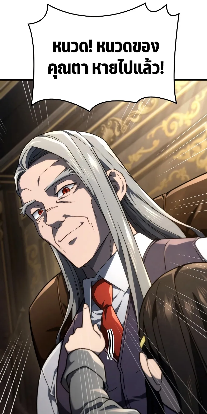Revenge of the Iron-Blooded Sword Hound ตอนที่ 74 (ss1) หน้า 28