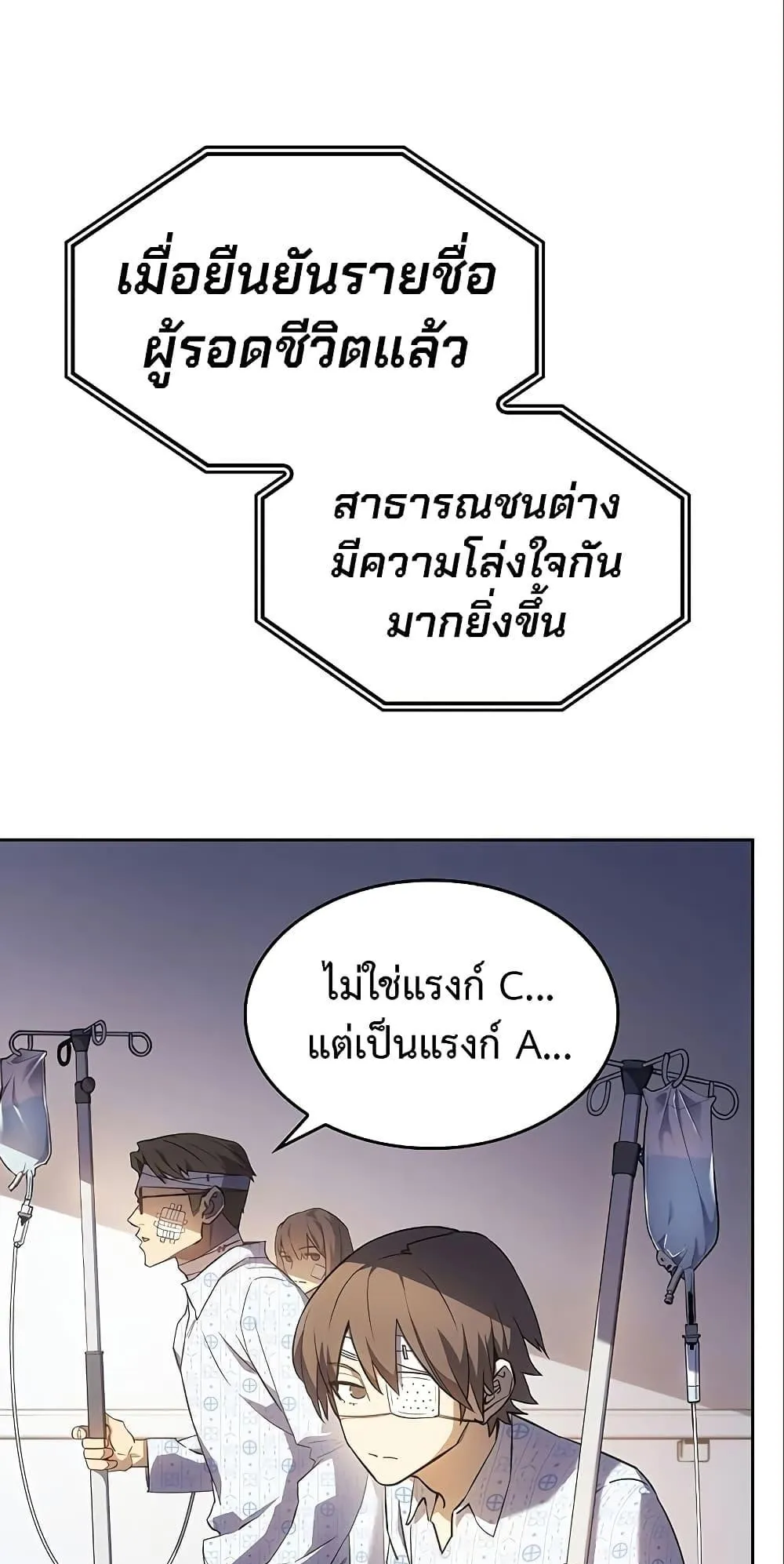 Regressing With the King’s Power ตอนที่ 7 หน้า 17