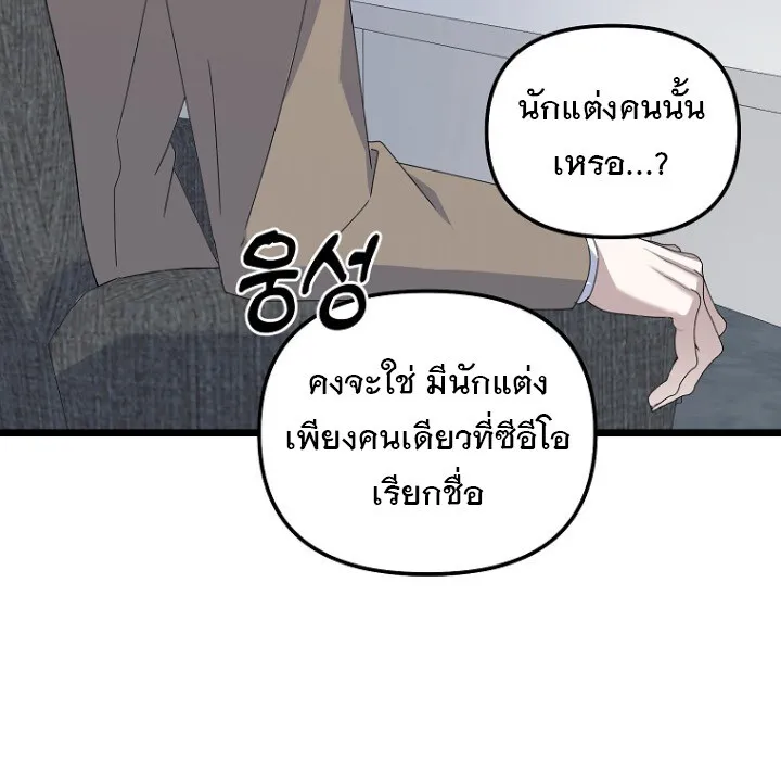The Crazy Genius Composer Returns ตอนที่ 7 หน้า 80