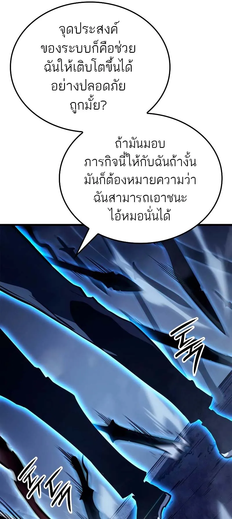 Solo Leveling: Ragnarok ตอนที่ 7 หน้า 100