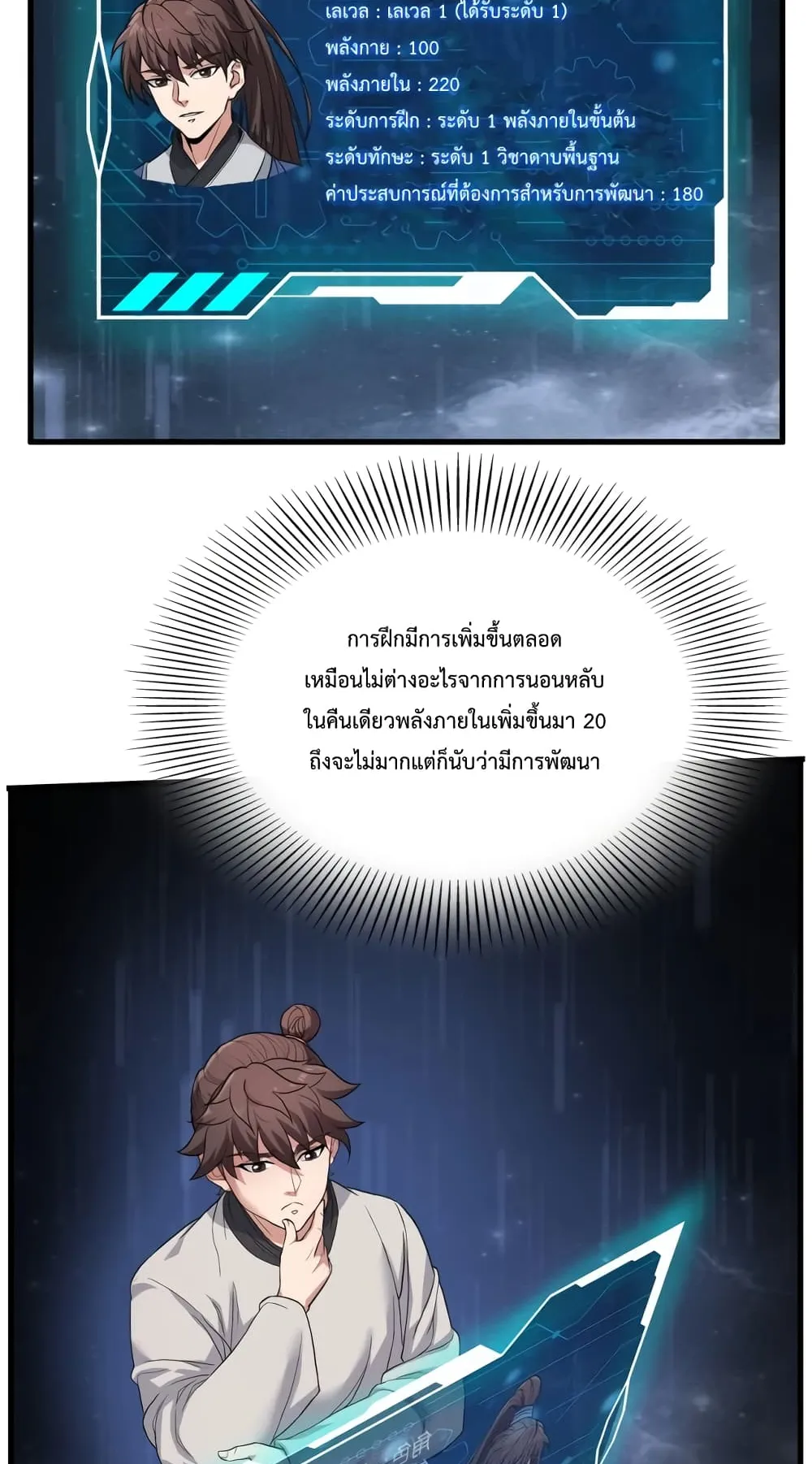 I Kill To Be God ตอนที่ 3 หน้า 39