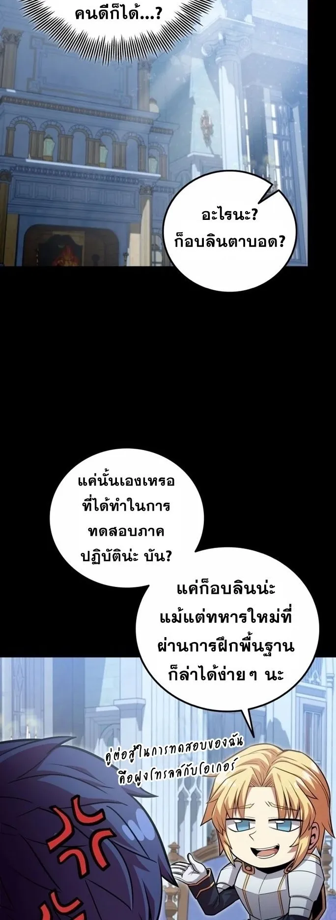 Admission Is a Waste of Time ตอนที่ 3 หน้า 12