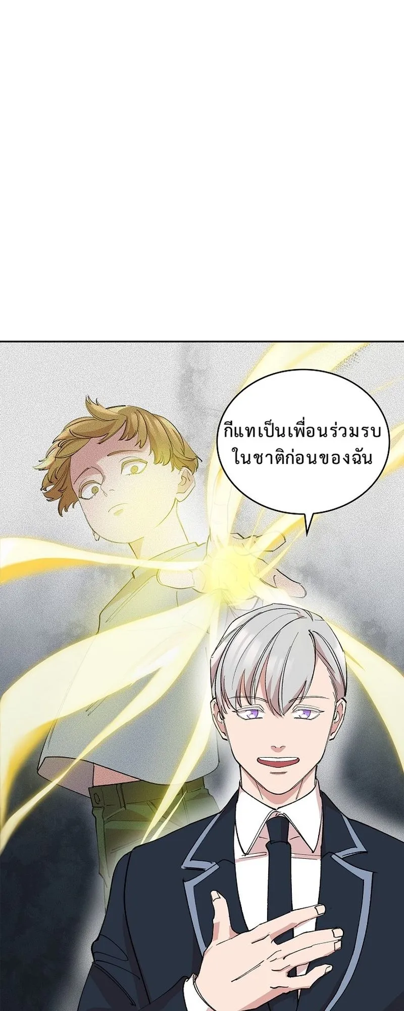 The Devil and the Ice Witch ตอนที่ 16 หน้า 19