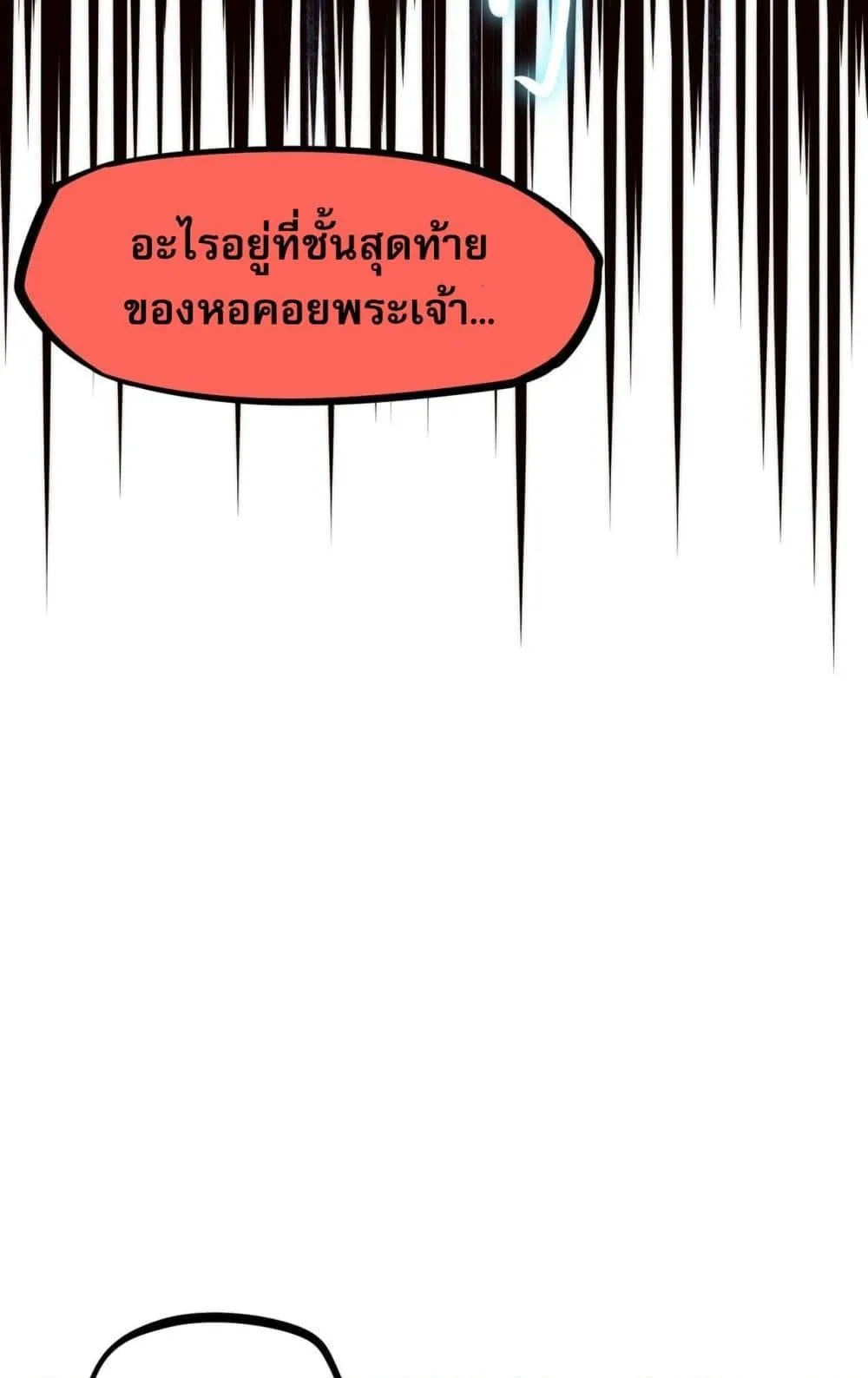 All People Scramble for the Tower: I Cleared 999 Floors in Advance ตอนที่ 1 หน้า 24
