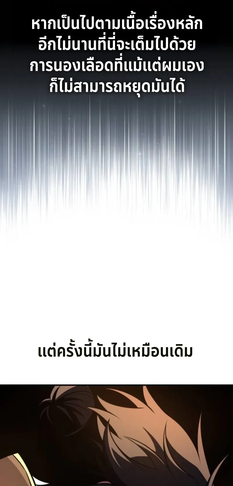 I Killed an Academy Player ตอนที่ 103 หน้า 63